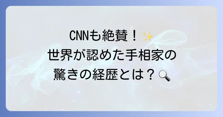 西谷泰人氏とは？その輝かしい経歴と活動内容