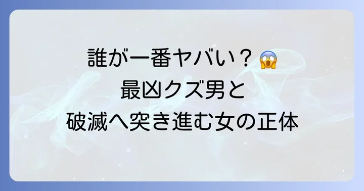 『俺たちつき合ってないから』主要登場人物の紹介