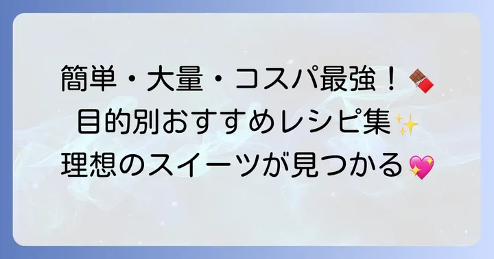 【目的別】バレンタイン手作りお菓子おすすめレシピ集