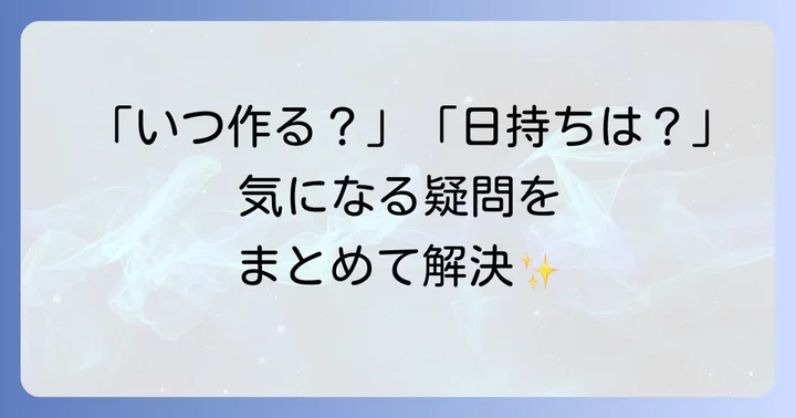 よくある質問