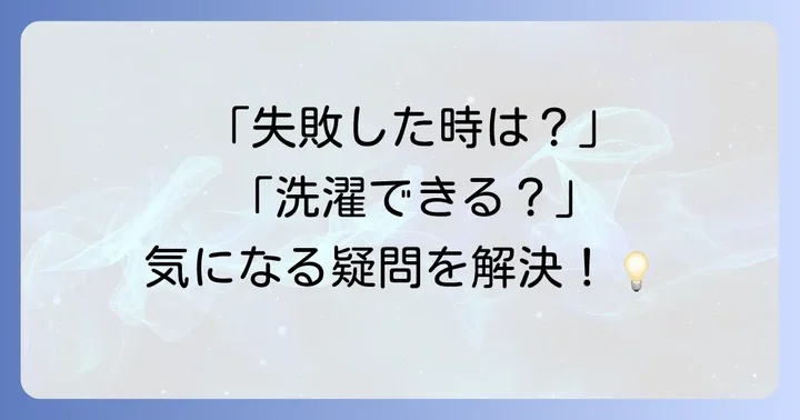 よくある質問