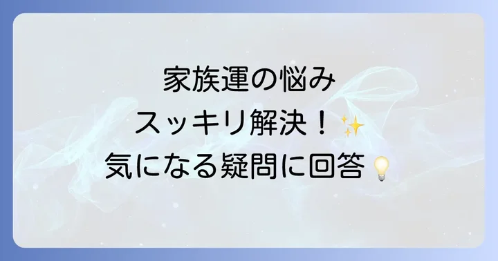 よくある質問