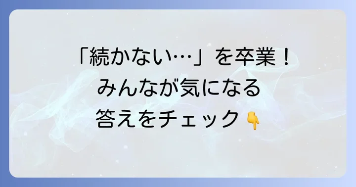 よくある質問