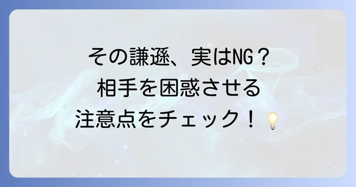 褒め言葉への返答で避けるべきことと注意点