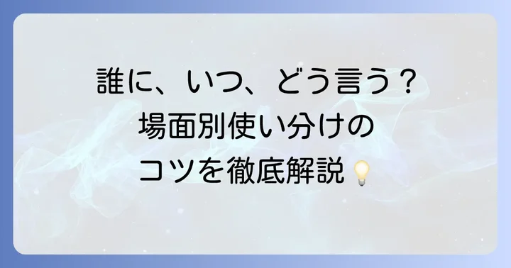 場面別！「良い時間を過ごしてね」英語表現の使い分け