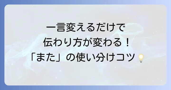 「また」のニュアンスを深める英語表現