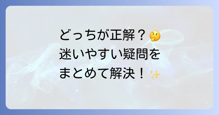 よくある質問