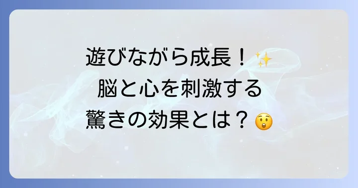 フルーツ手遊びが子どもの成長に与える素晴らしい効果