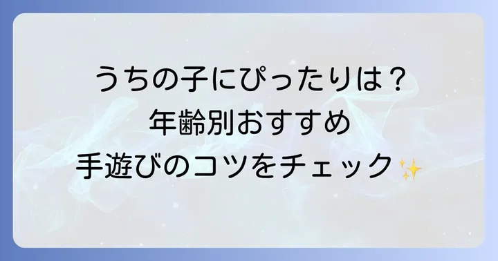 年齢別！おすすめフルーツ手遊びと遊び方のコツ