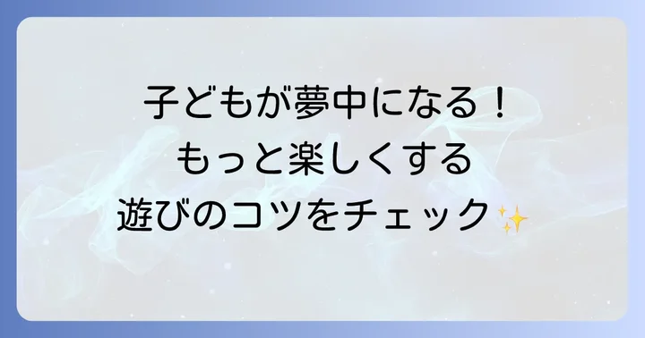 フルーツ手遊びをさらに楽しむためのコツ
