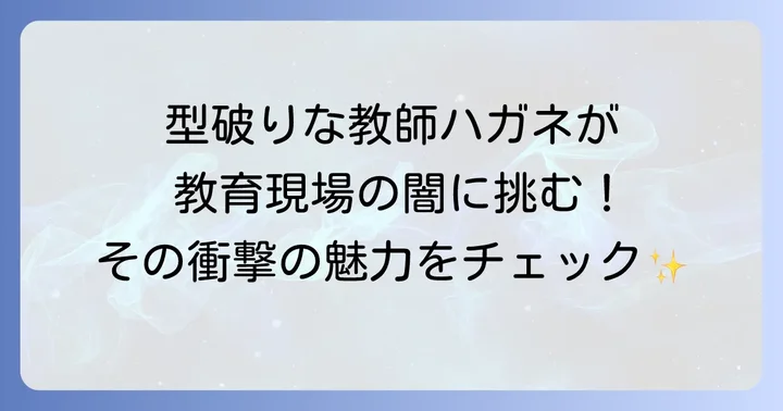 ドラマ「ハガネの女」とは？作品の基本情報と魅力