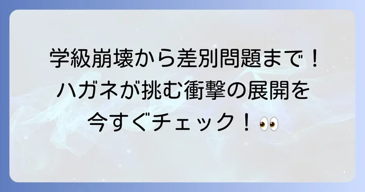 衝撃の展開！「ハガネの女」全シーズンのあらすじと見どころ