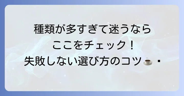 カルディ紅茶ティーバッグの選び方