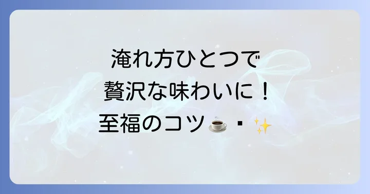 カルディ紅茶ティーバッグをさらに美味しく楽しむコツ