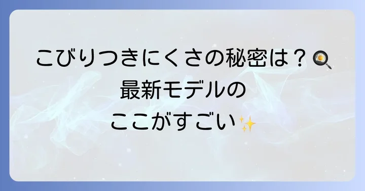 ティファールセラミックフライパン「IHセラミックグライド」の特徴