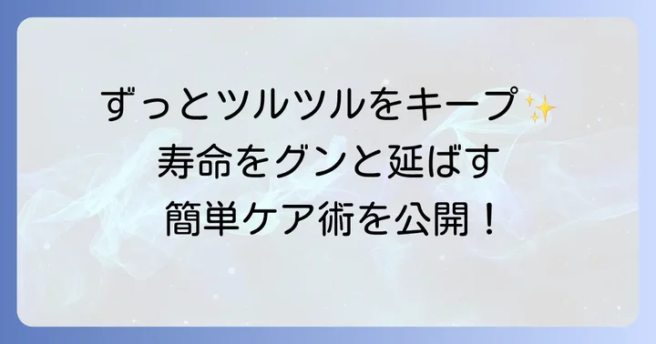 ティファールセラミックフライパンを長持ちさせるコツ