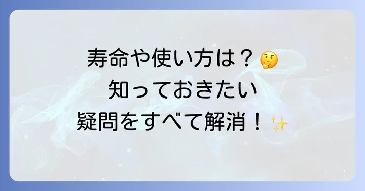 よくある質問