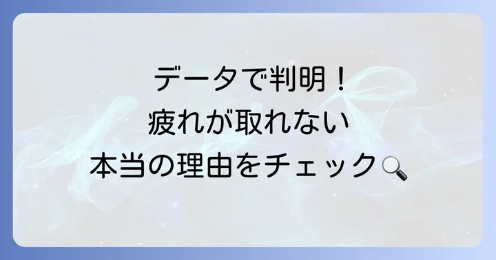 睡眠データを深く読み解く！スリープマイスターの分析結果活用術