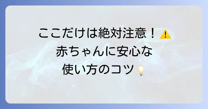 カゴメトマトペーストを離乳食に使う際の注意点