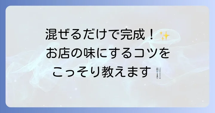 いぶりがっこタルタルの基本レシピと作り方