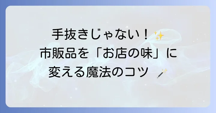 市販のいぶりがっこタルタルソースも活用しよう