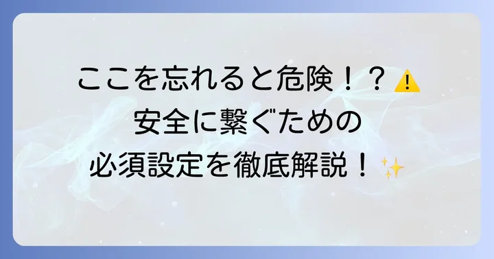 UltraVNCの初期設定と接続準備