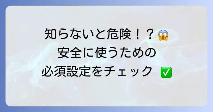 UltraVNCを安全に使うためのセキュリティ対策