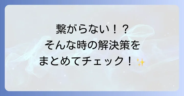 UltraVNCでよくある質問と解決策