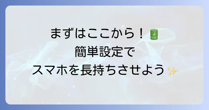 AccuBatteryのインストールと初期設定