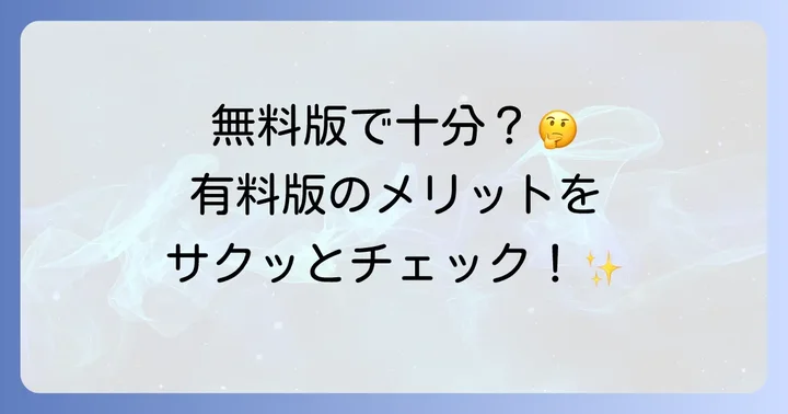 AccuBatteryの有料版と無料版の違い