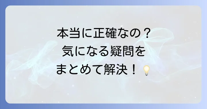 よくある質問