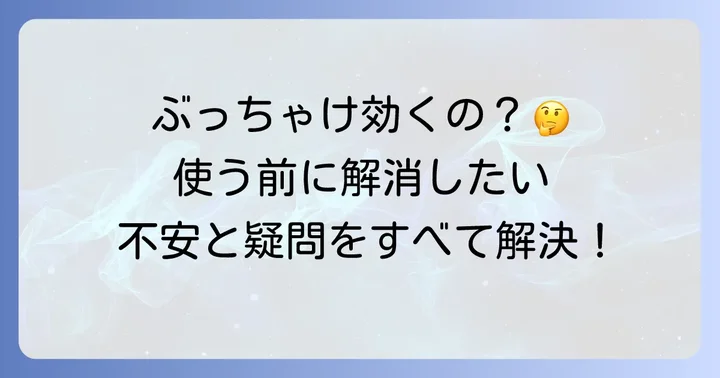 ゴキブリムエンダー使用時のよくある疑問と注意点