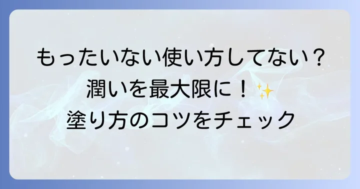 セラミエイド顔使い方の効果を高めるコツ