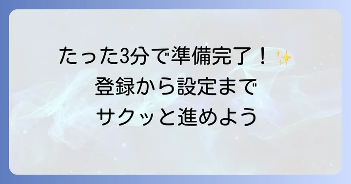 Grammarlyの始め方：アカウント登録からインストールまで