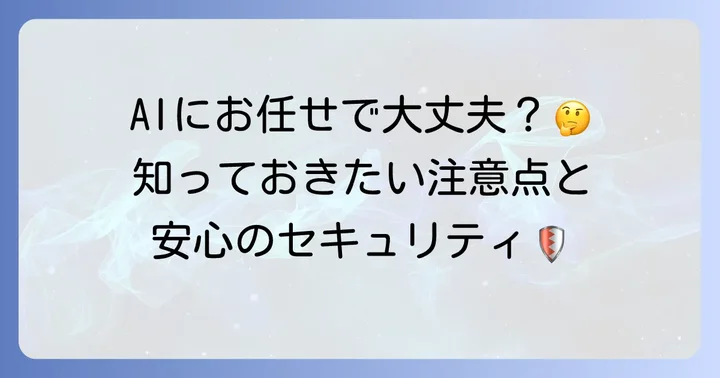 Grammarly利用時の注意点と安全性
