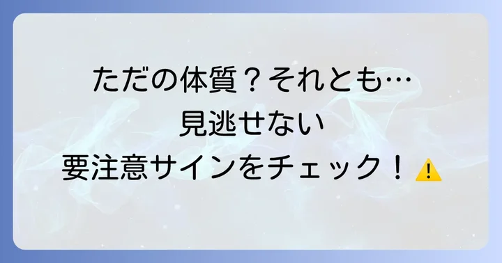 手の甲の毛が生えないことで心配する必要があるケース