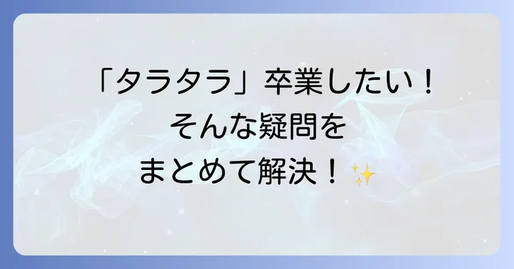 よくある質問