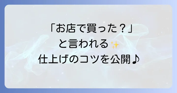 ワッペンをきれいに仕上げるコツとアイデア