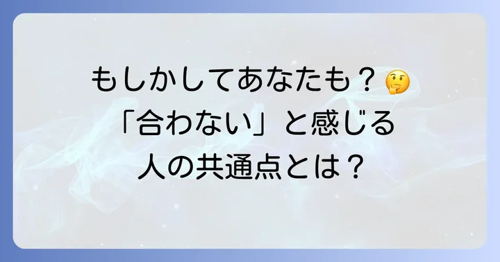 ウィルソンクラッシュが「合わない」と感じるプレイヤーの特徴