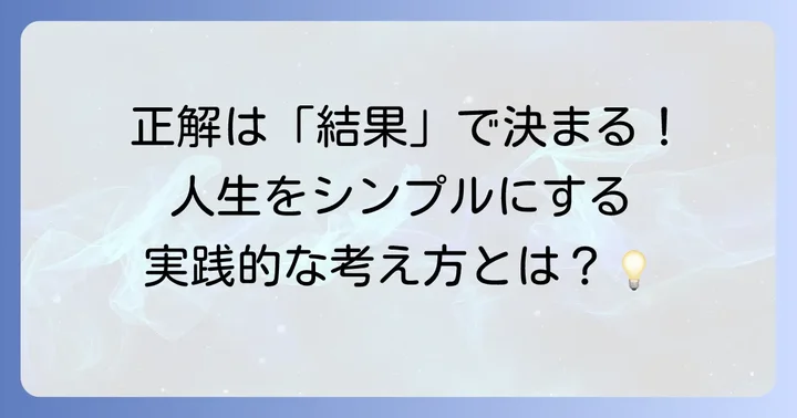プラグマティズムの核心とは？その基本的な考え方を理解する