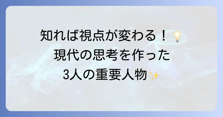 プラグマティズムを築いた主要な思想家たち