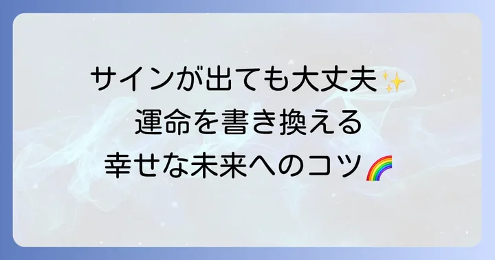 不倫の手相が出ている場合の心構えと対策