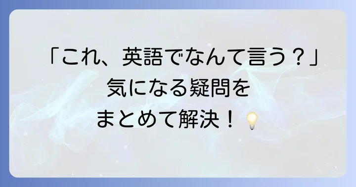 よくある質問