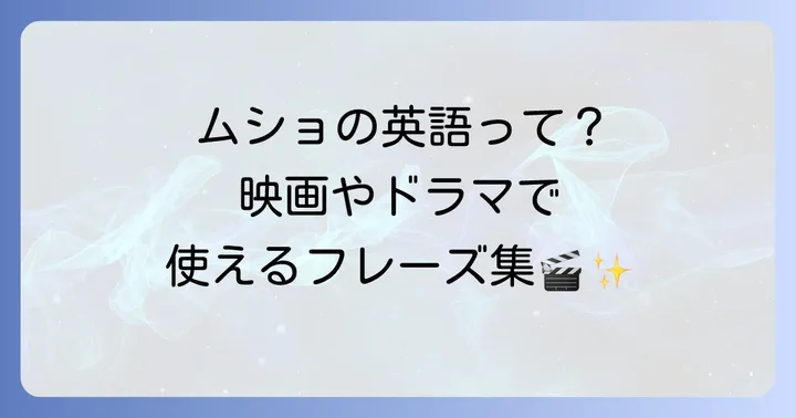 「牢屋」に関連する重要な英語表現とフレーズ