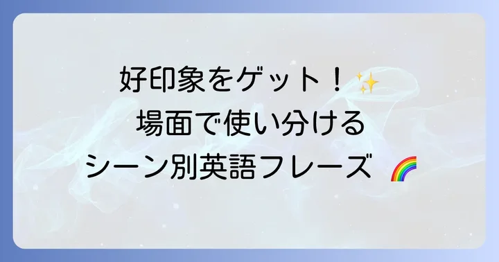 シーン別！明るい性格を伝える英語表現と例文