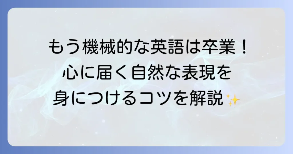 心の底から英語を話すための秘訣を徹底解説！自然な表現力を身につける方法