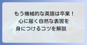 心の底から英語を話すための秘訣を徹底解説！自然な表現力を身につける方法