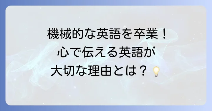 心の底から英語を話すとは？その重要性を理解する
