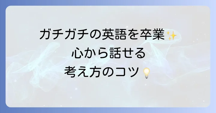 自然な表現力を身につけるためのマインドセット