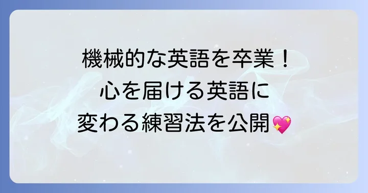心の底から英語を話すための具体的な練習方法